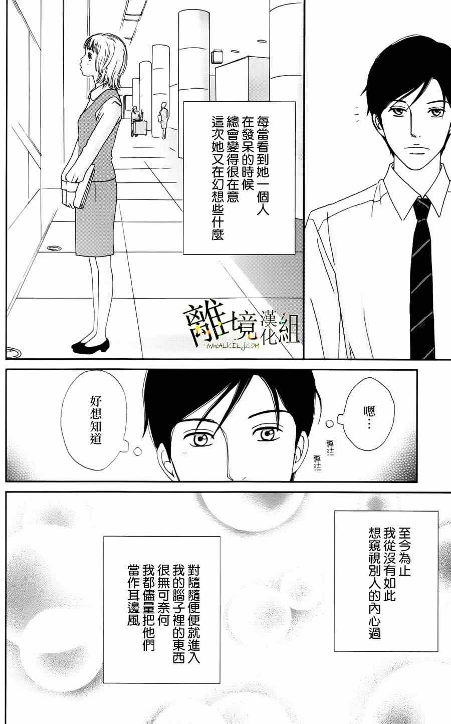 高台家的成员漫画,第8话1图