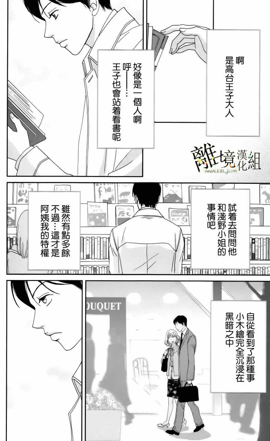 高台家的成员漫画,第8话1图