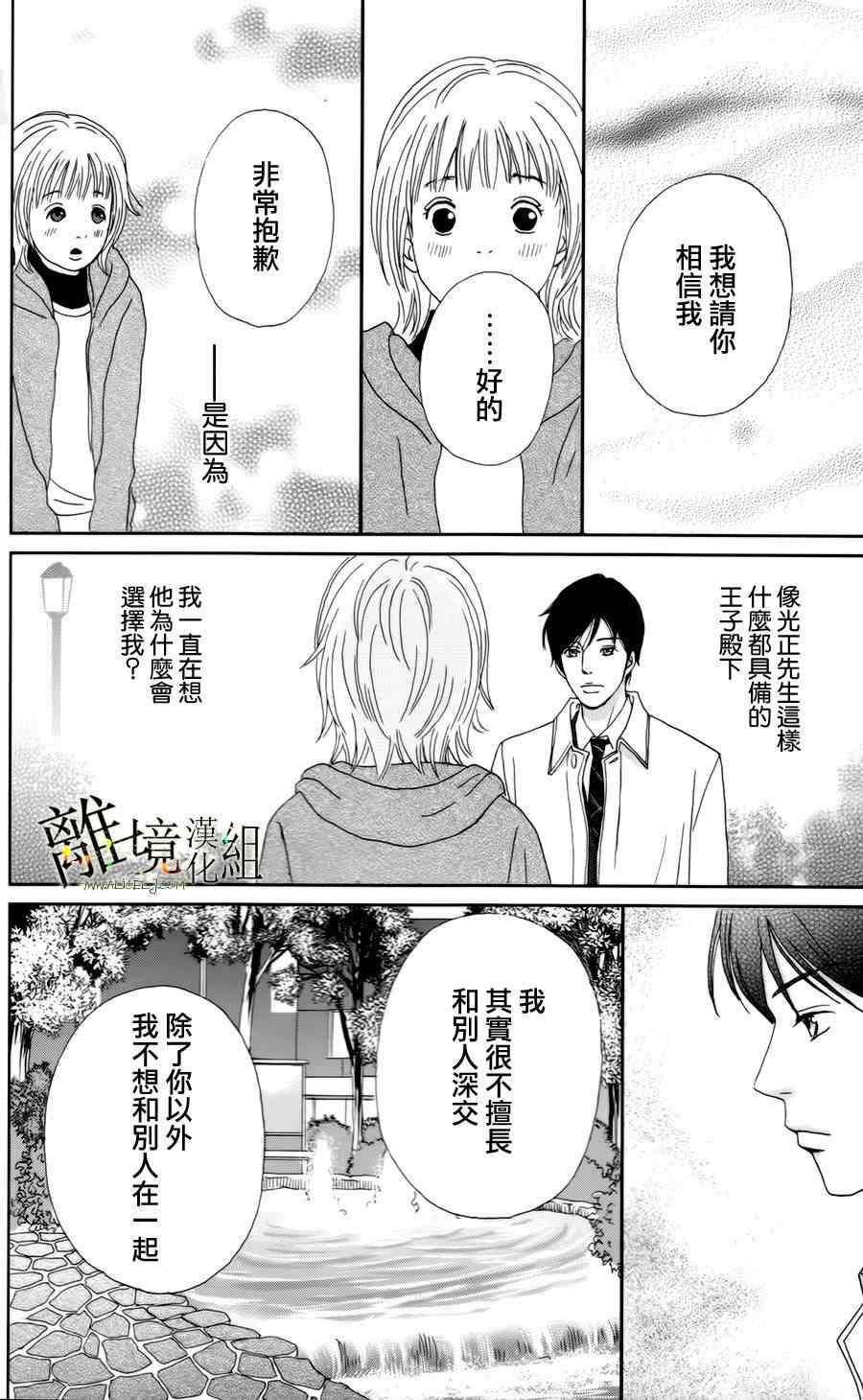 高台家的成员漫画,第8话2图