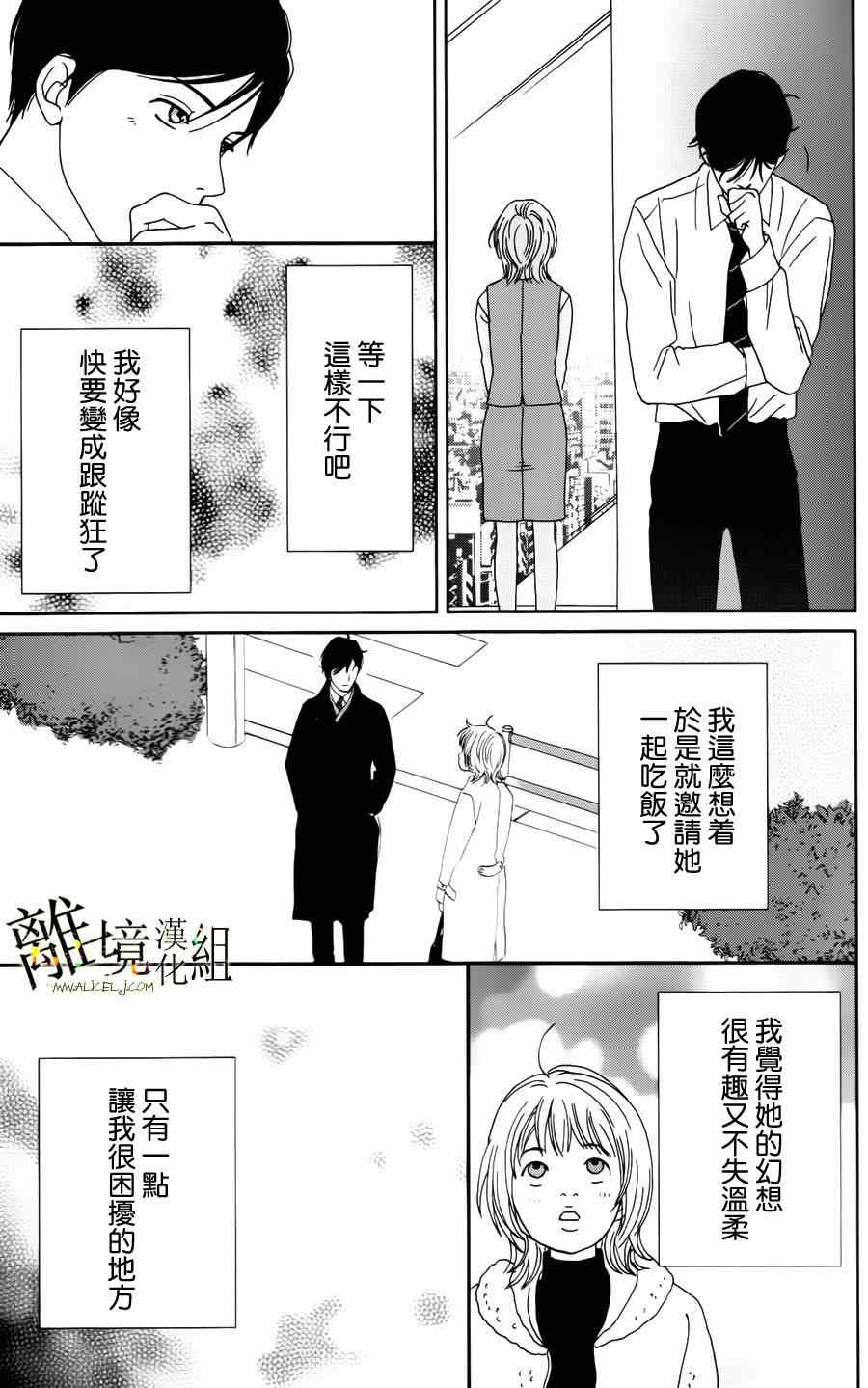 高台家的成员漫画,第8话2图