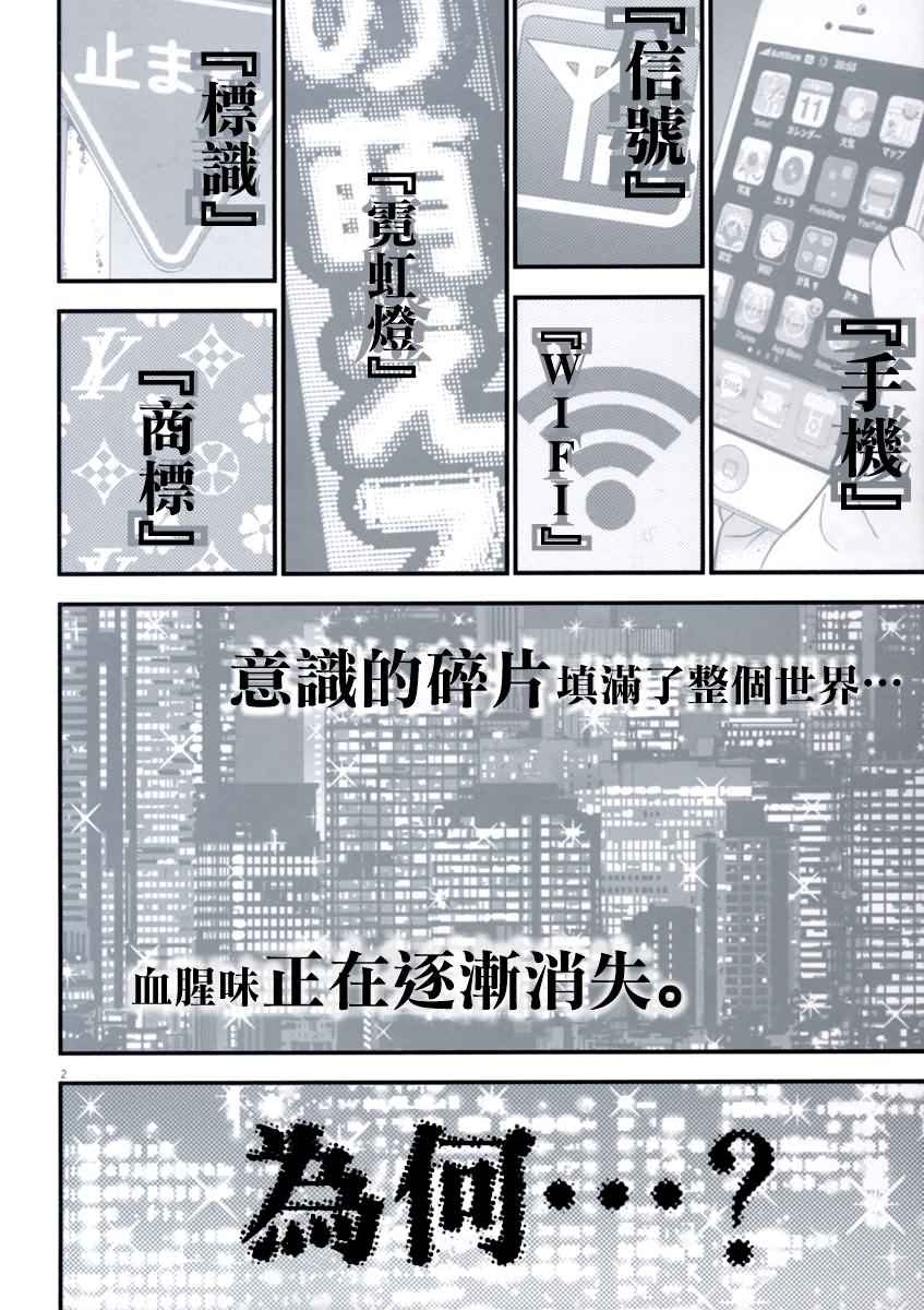 光人像漫画,第1话3图