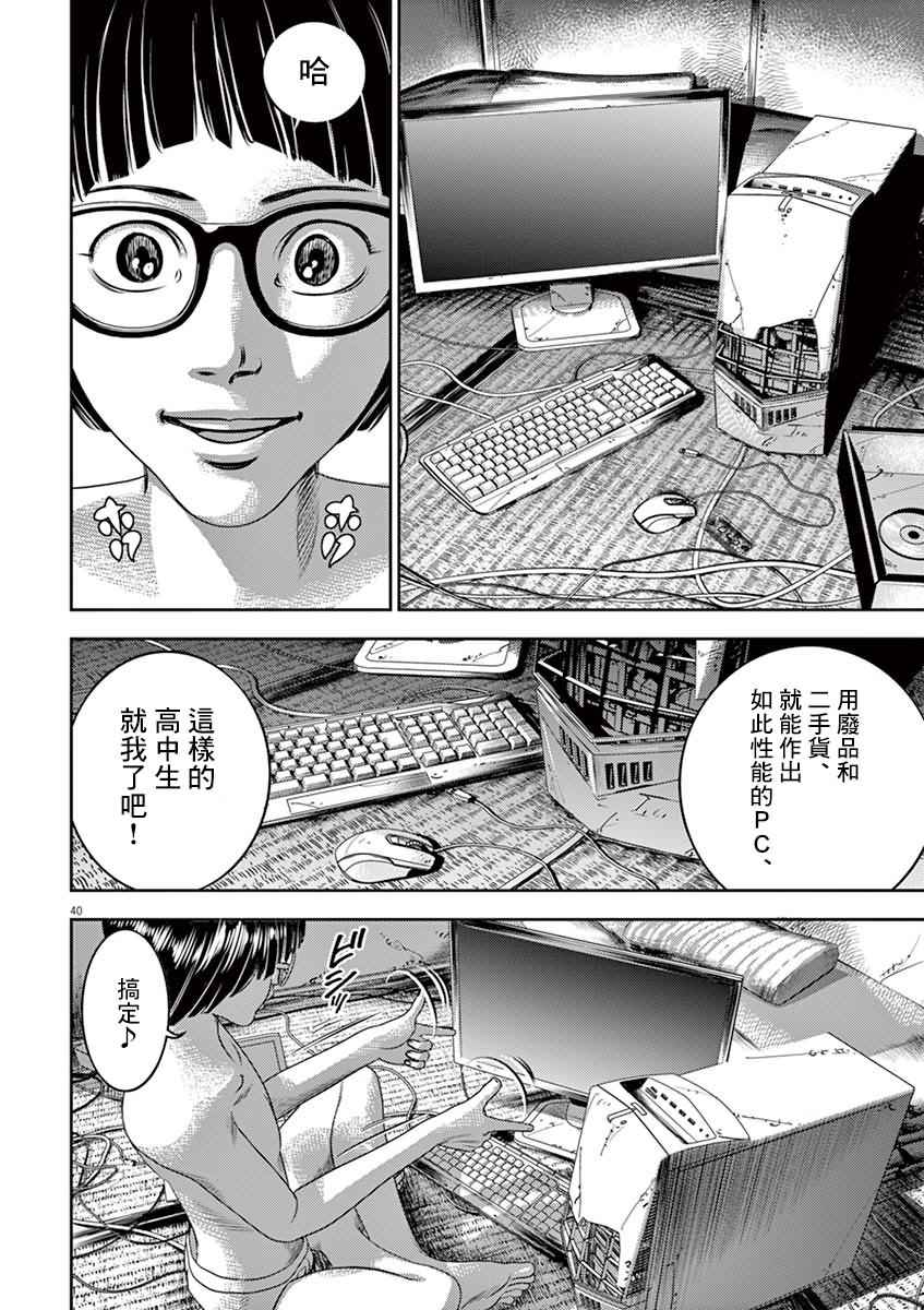 光人堂膏药漫画,第1话5图