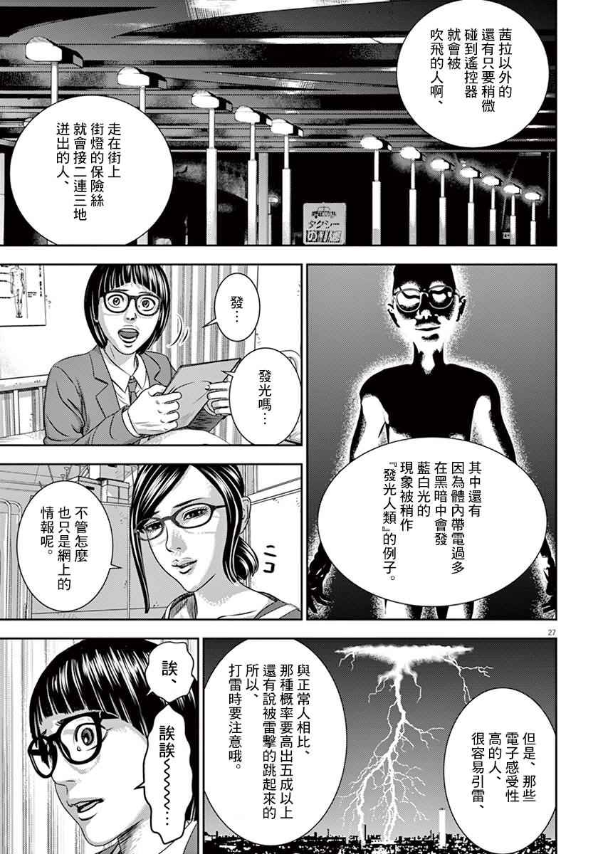 光人堂膏药漫画,第1话2图