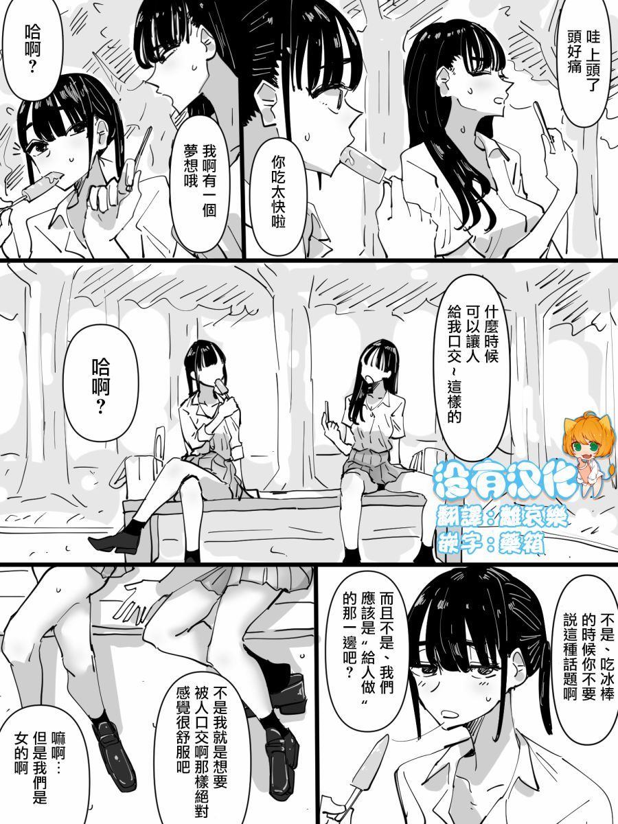 想要被贴贴试试的女孩子的故事漫画,第1话1图