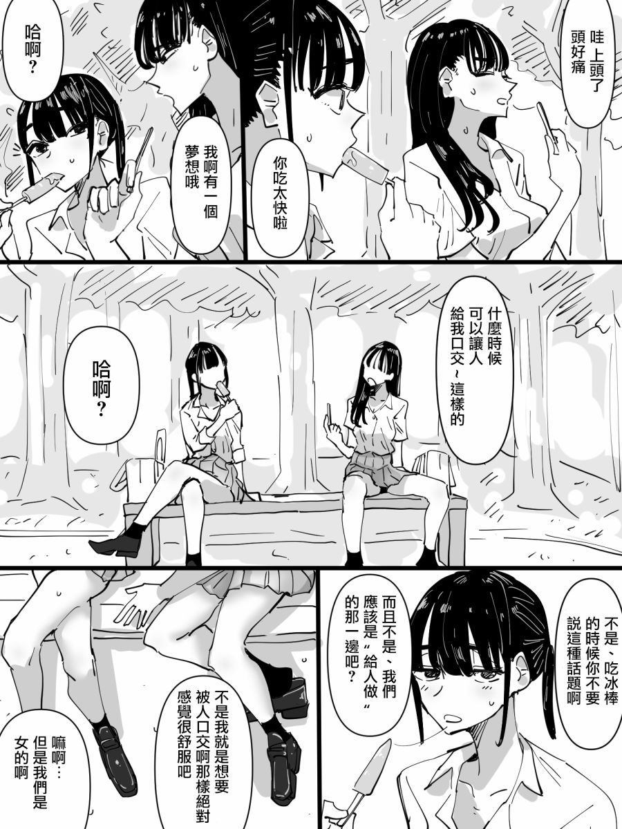 想要被贴贴试试的女孩子的故事漫画,第1话2图