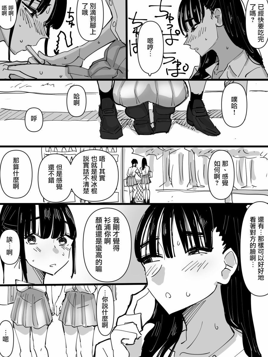 想要被贴贴试试的女孩子的故事漫画,第1话5图