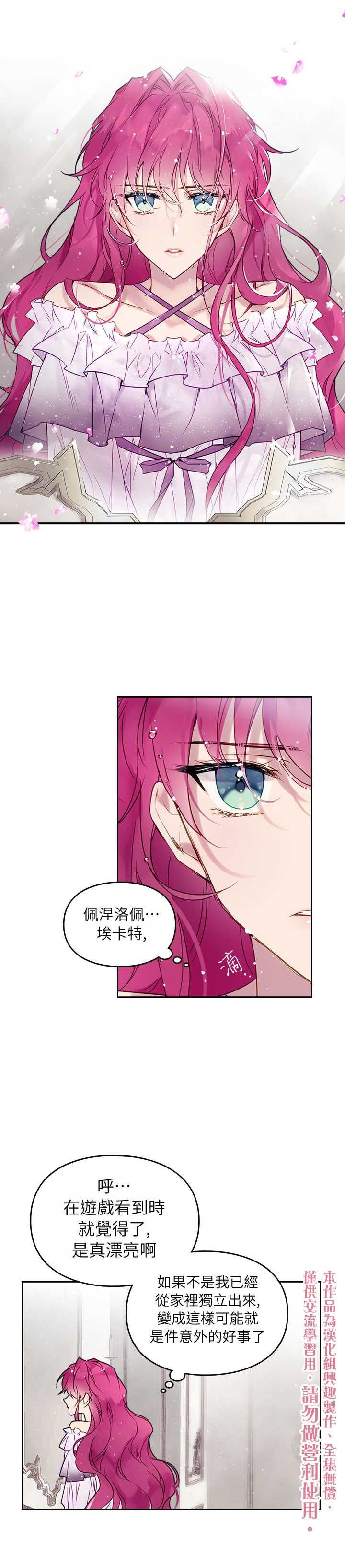 恶役只有死亡结局漫画,第4话5图