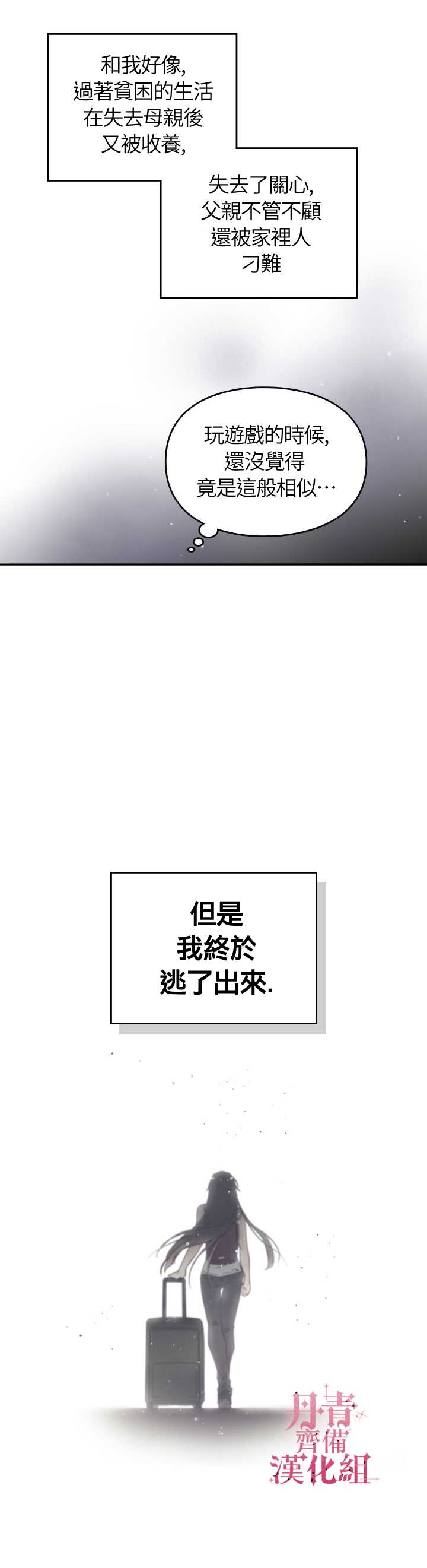 恶役只有死亡结局漫画,第4话4图