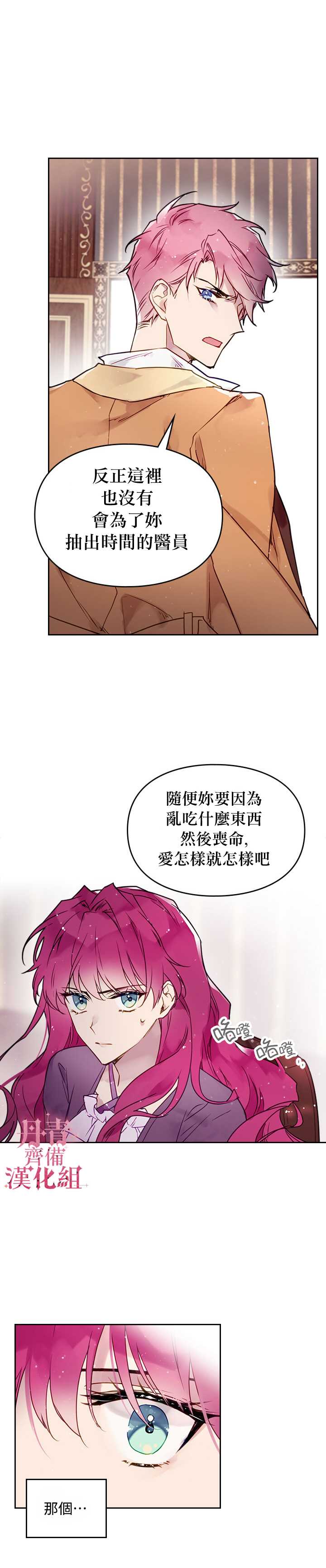 恶役只有死亡结局漫画,第4话2图