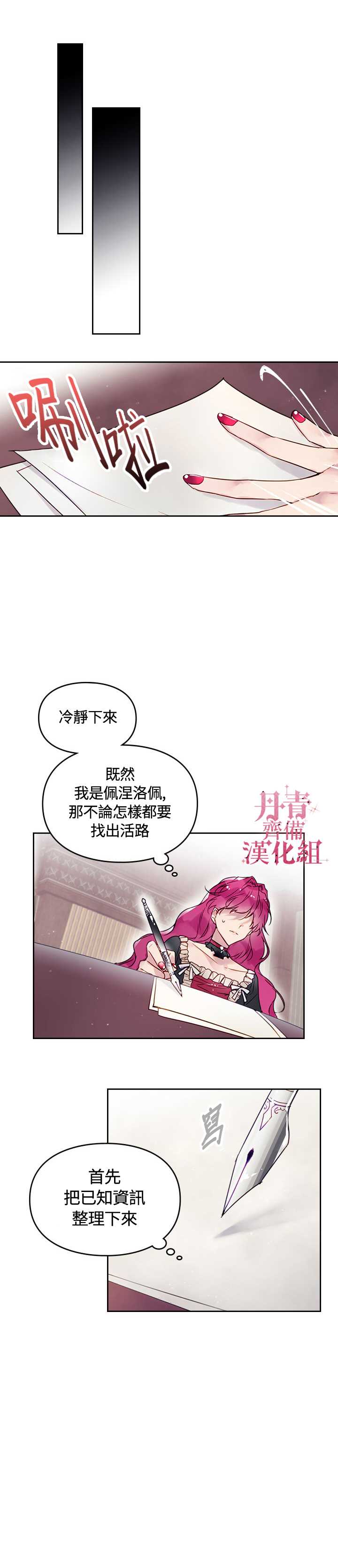 恶役只有死亡结局漫画,第4话4图