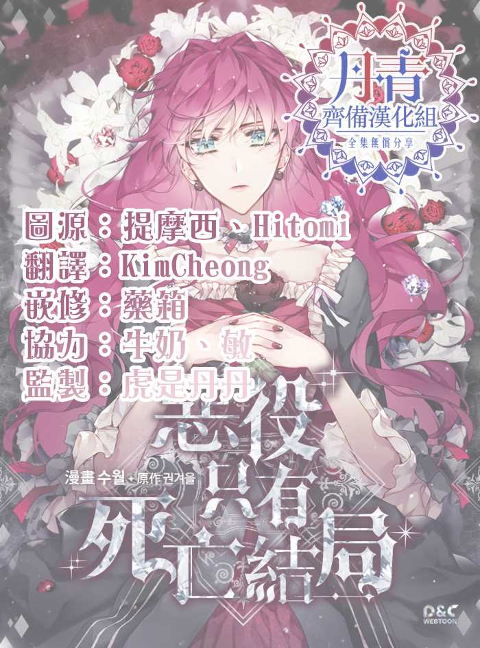 恶役只有死亡结局漫画,第4话3图