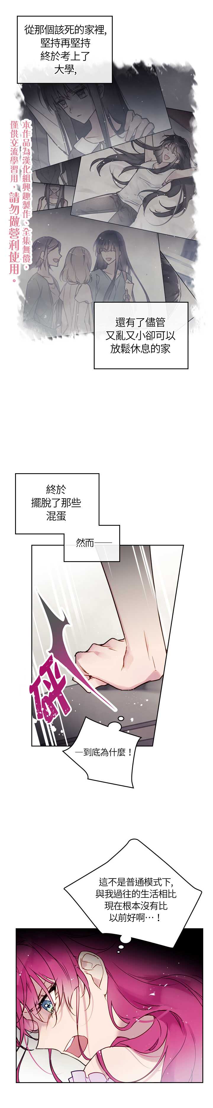 恶役只有死亡结局漫画,第4话5图