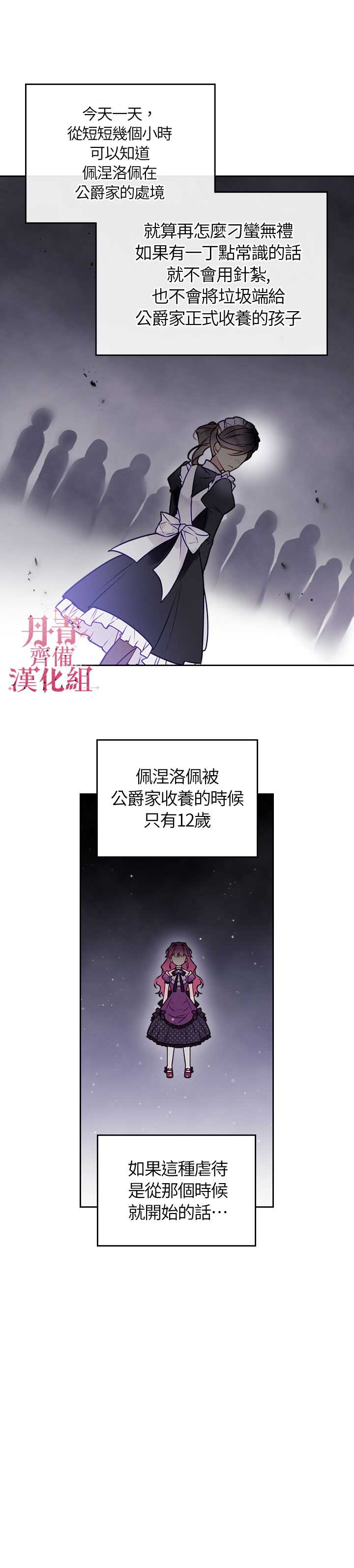 恶役只有死亡结局漫画,第4话1图