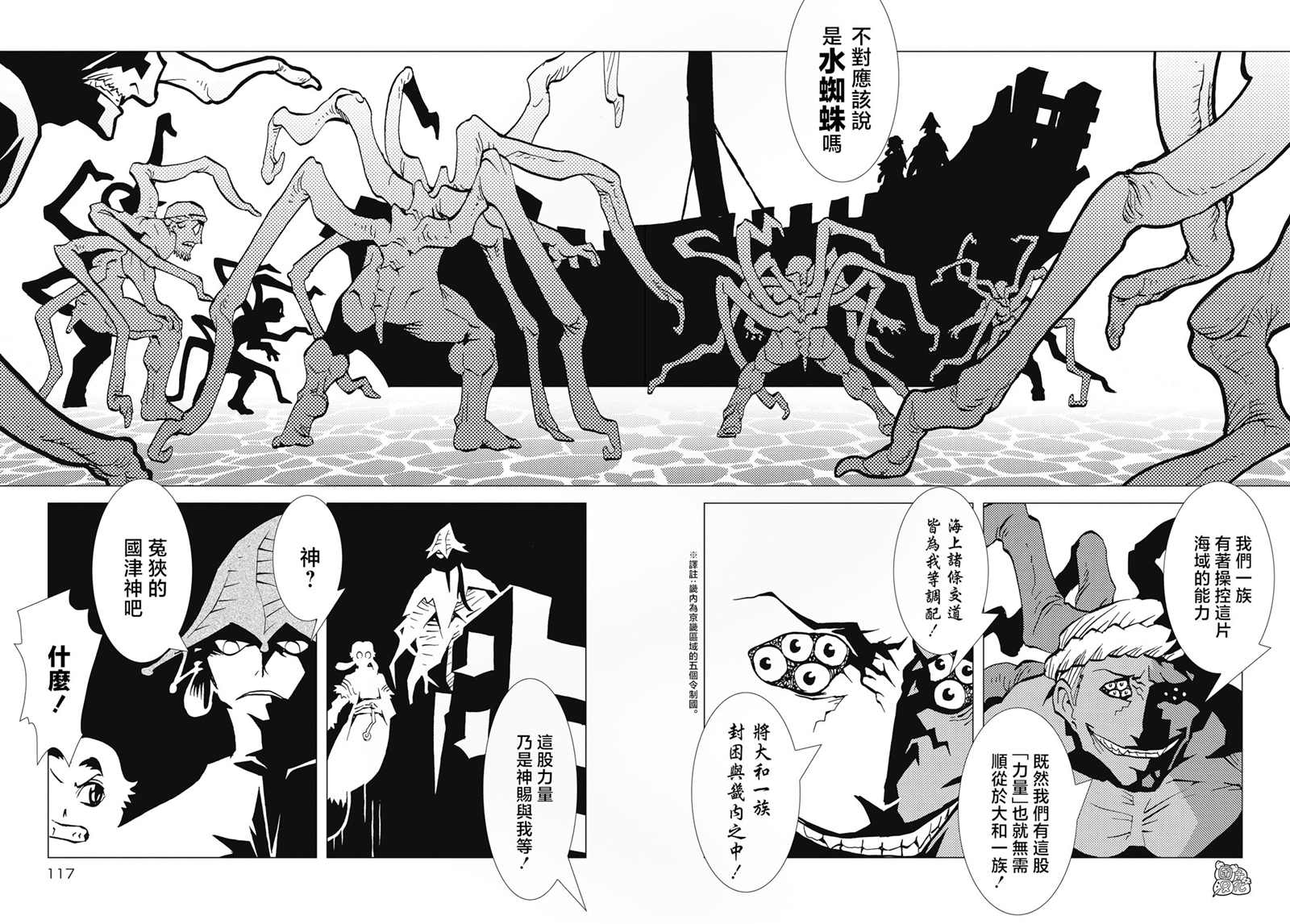 逐神骑士漫画,第4话1图