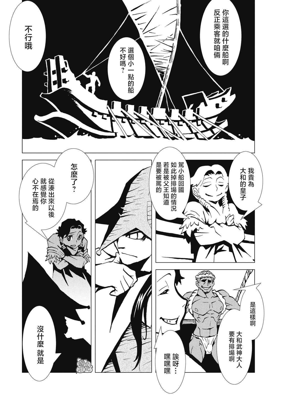 逐神骑士漫画,第4话1图