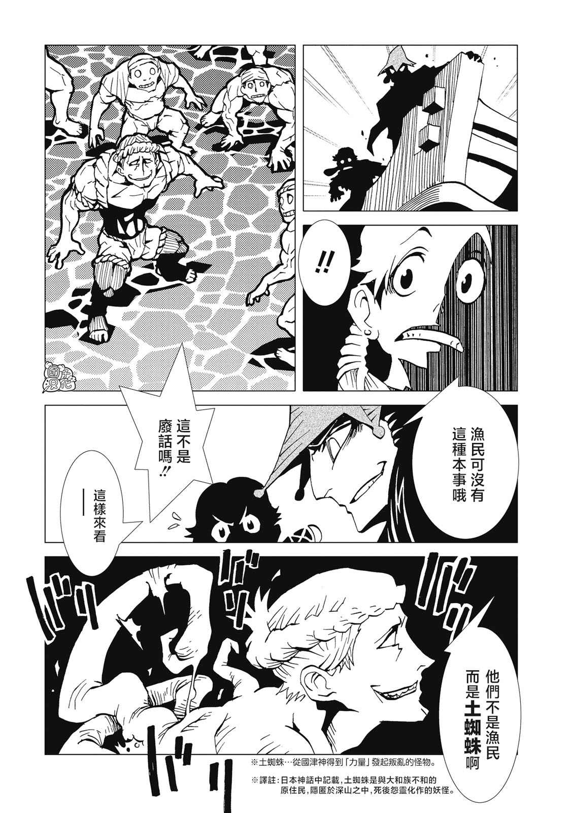 逐神骑士漫画,第4话5图