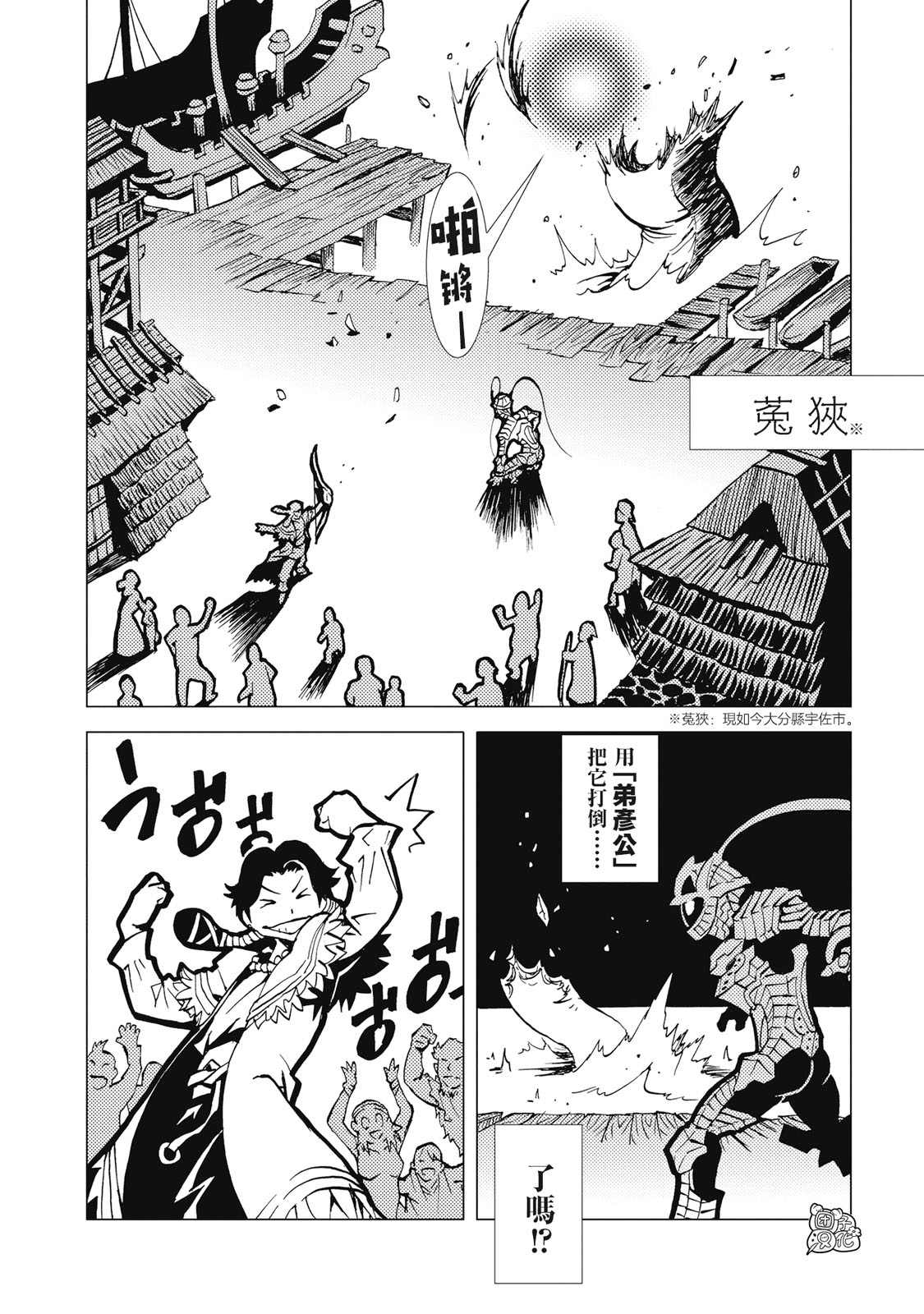 逐神骑士漫画,第4话3图