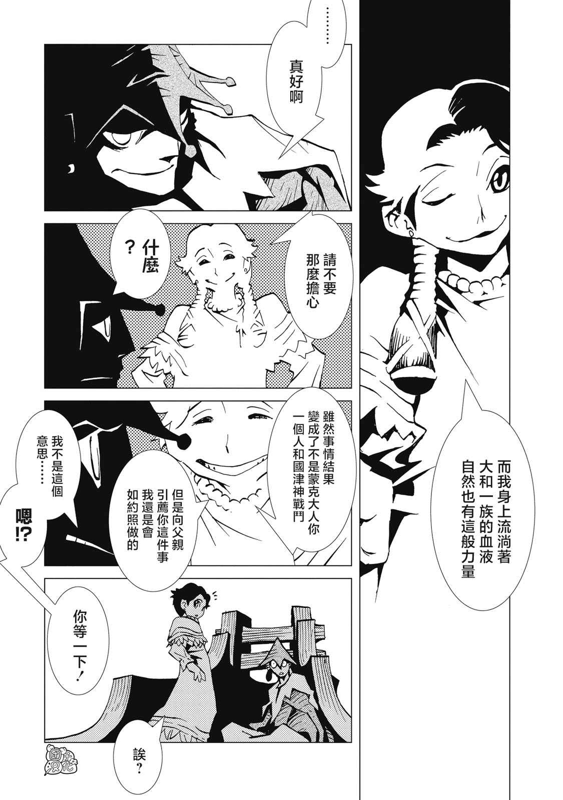 逐神骑士漫画,第4话3图