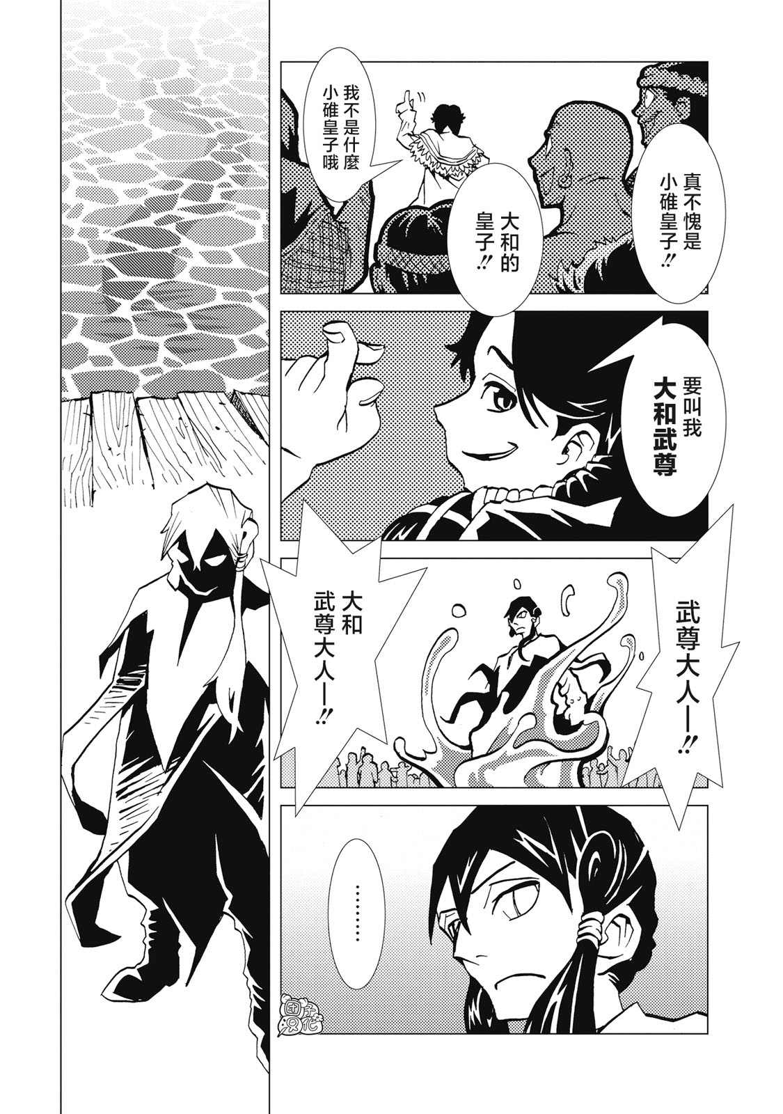 逐神骑士漫画,第4话4图