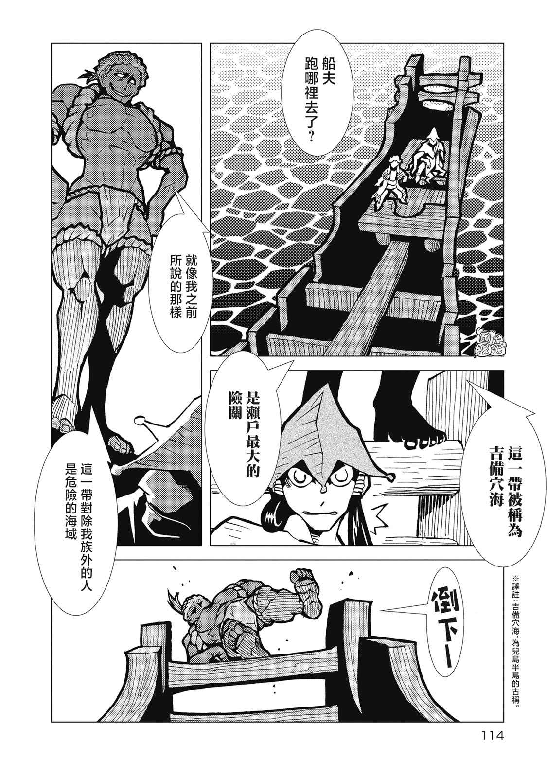 逐神骑士漫画,第4话4图