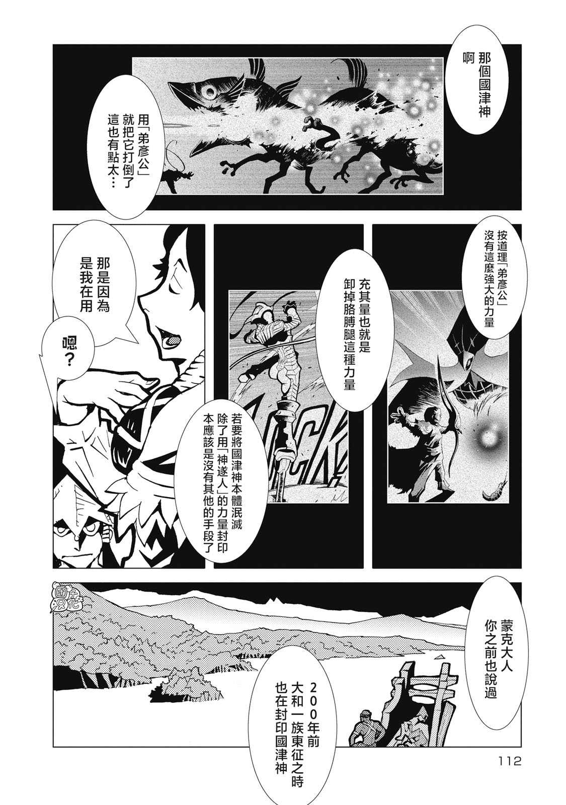 逐神骑士漫画,第4话2图