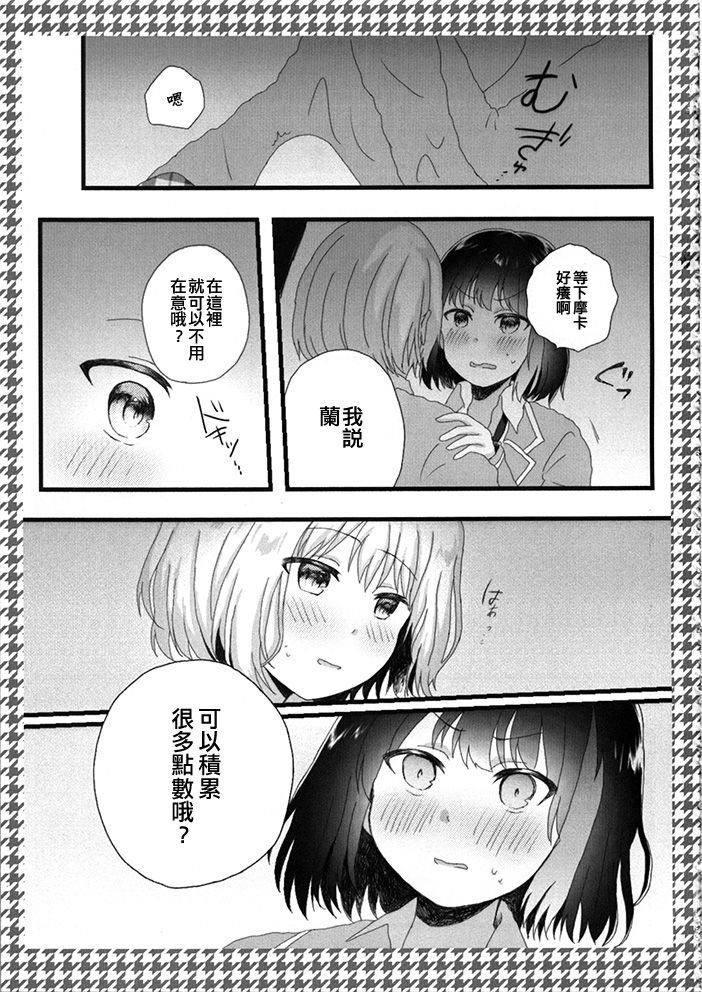 兰与我的点数生活漫画,第1话短篇2图