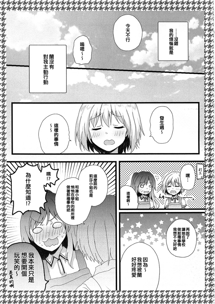 兰与我的点数生活漫画,第1话短篇5图