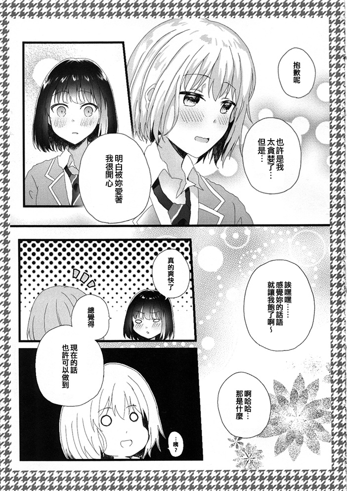 兰与我的点数生活漫画,第1话短篇2图