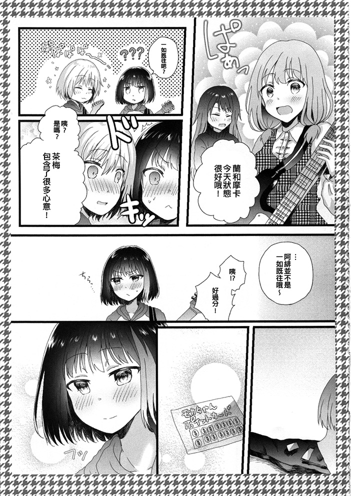 兰与我的点数生活漫画,第1话短篇4图