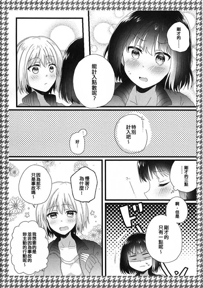 兰与我的点数生活漫画,第1话短篇2图