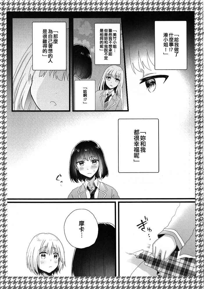 兰与我的点数生活漫画,第1话短篇5图