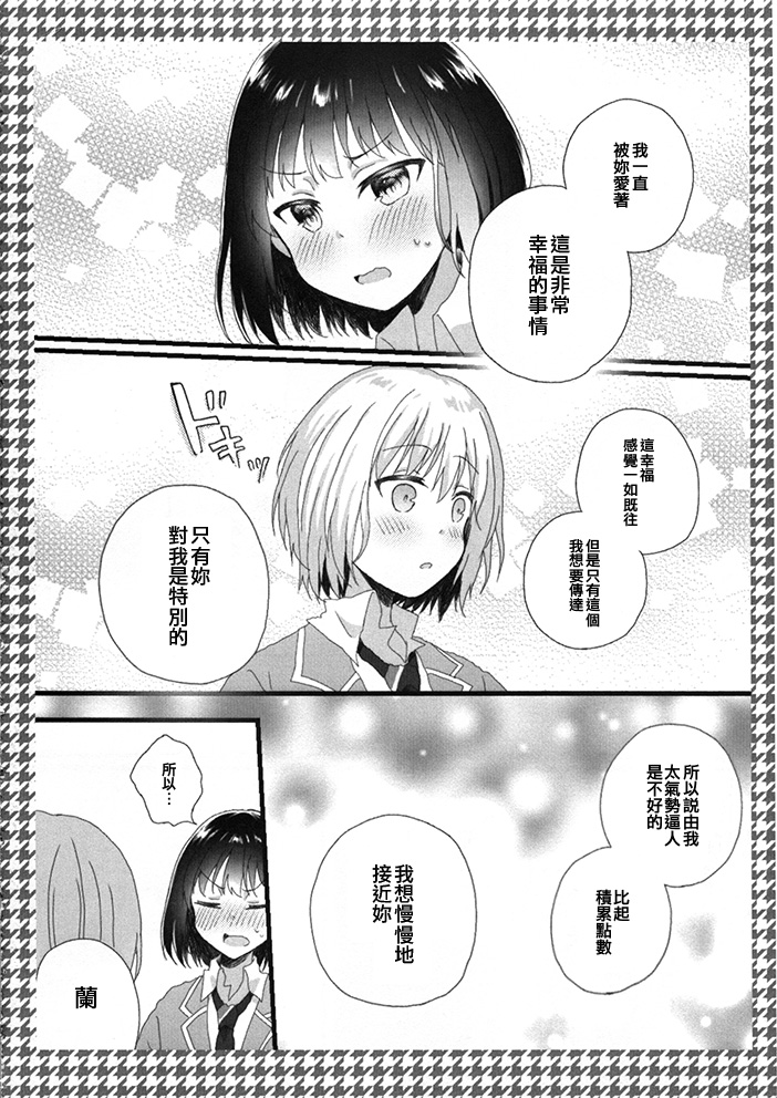 兰与我的点数生活漫画,第1话短篇1图