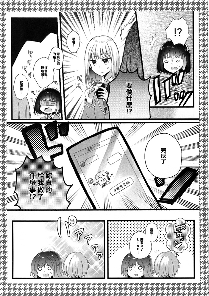 兰与我的点数生活漫画,第1话短篇3图