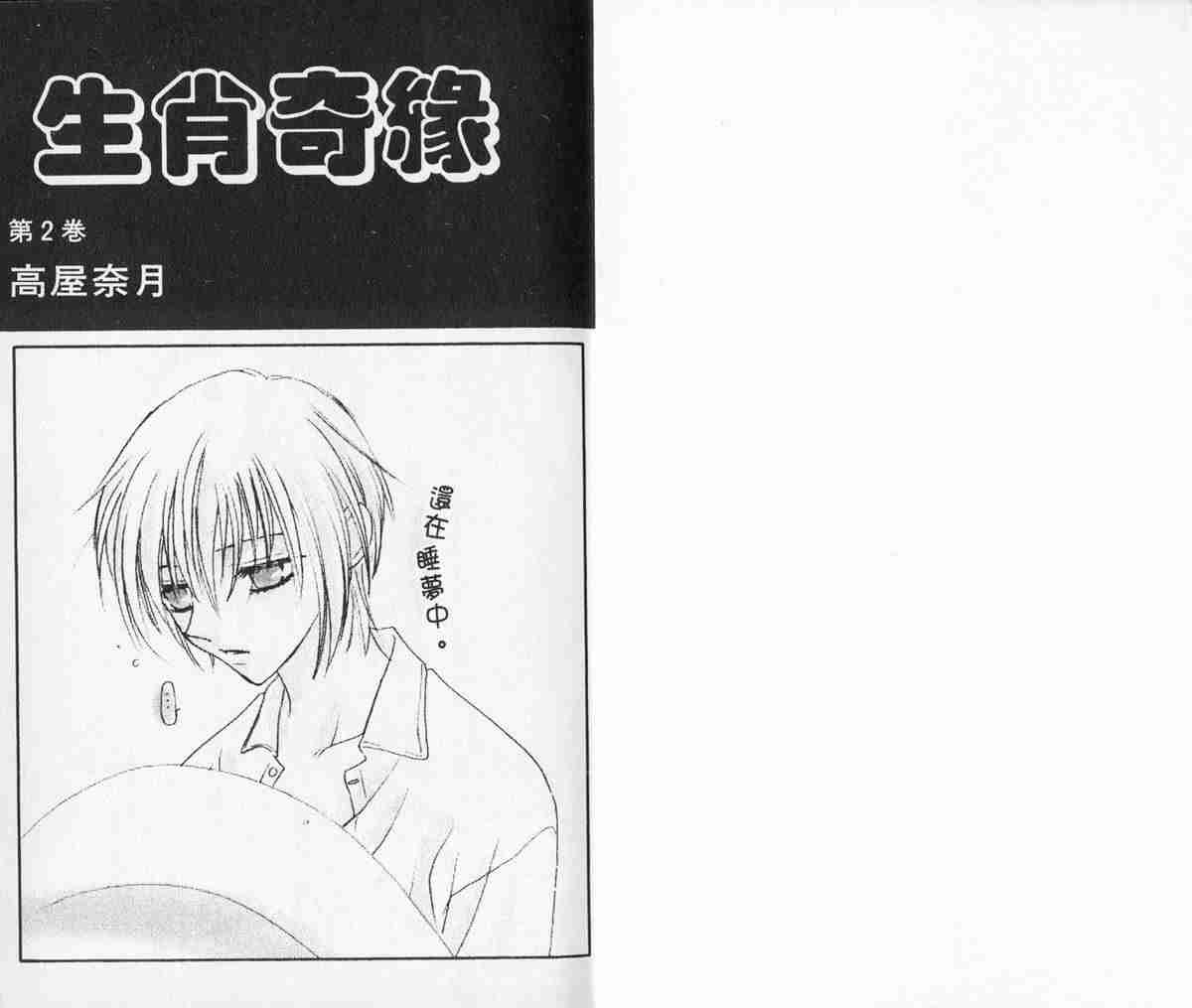 水果篮子漫画,第2卷2图