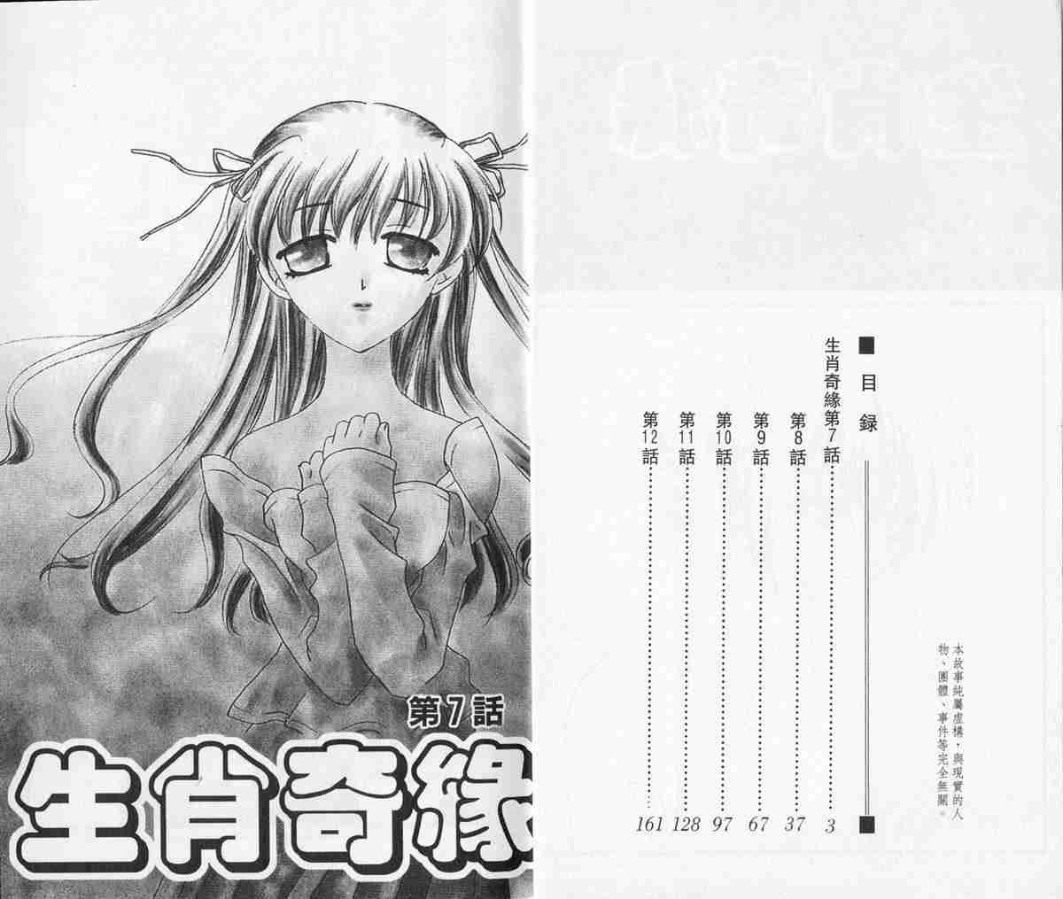 水果篮子漫画,第2卷3图