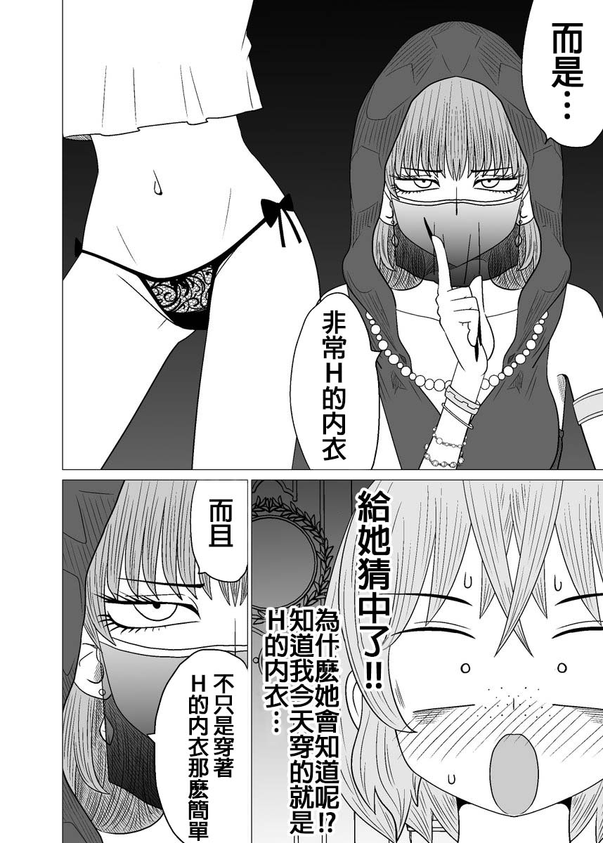 占卜漫画,第1话2图