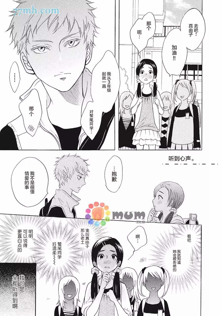 听到心声。漫画,第1话2图