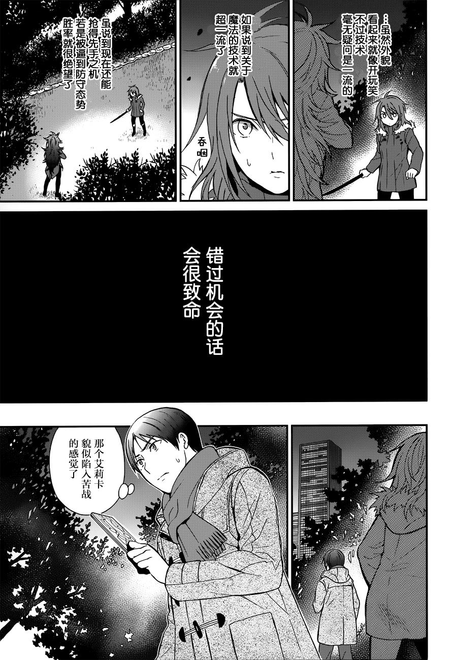 魔法科高校的劣等生：来访者篇漫画,第7话3图