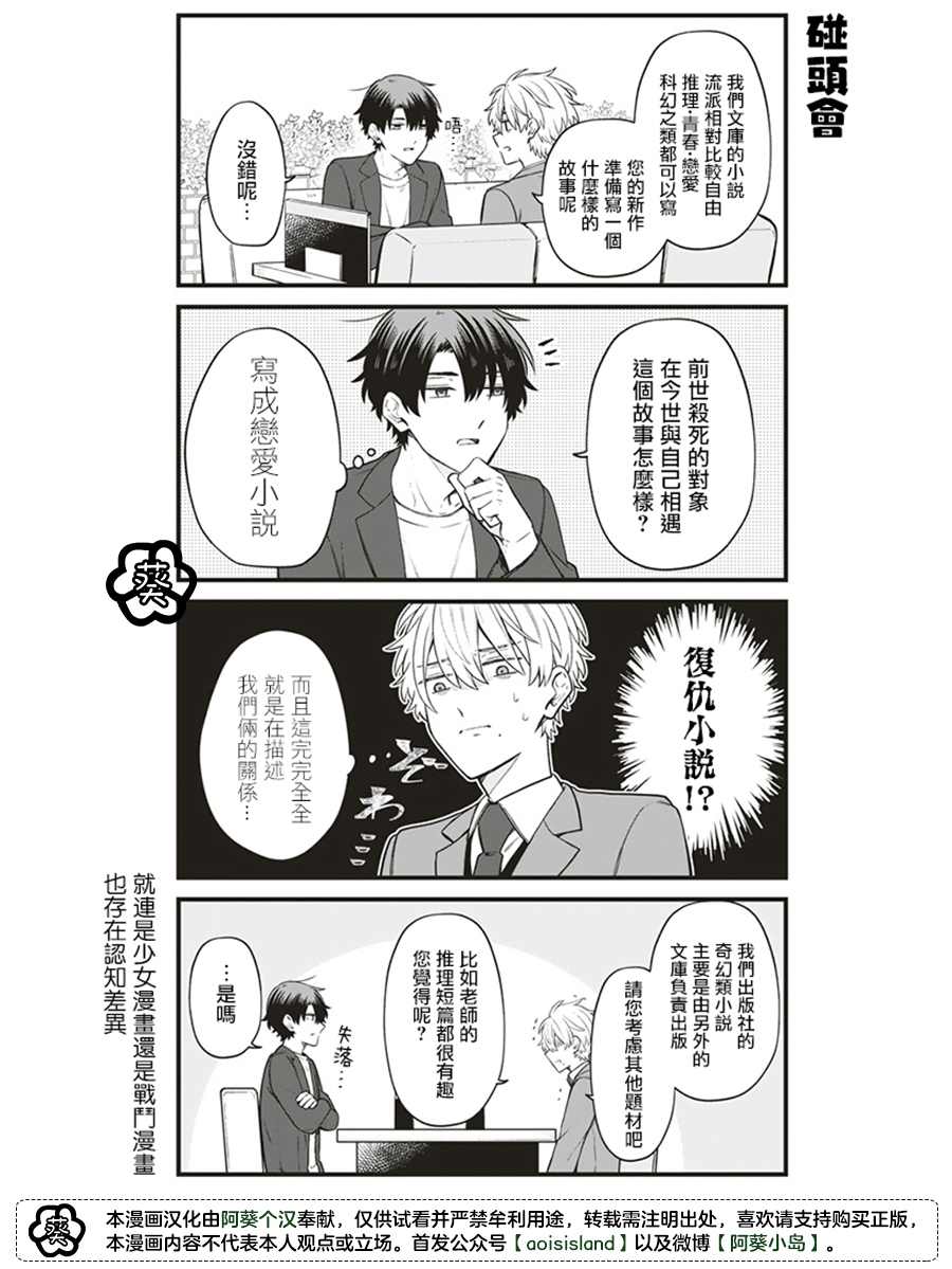 我成为了前世被我杀死的人的责编漫画,第1.5话1图