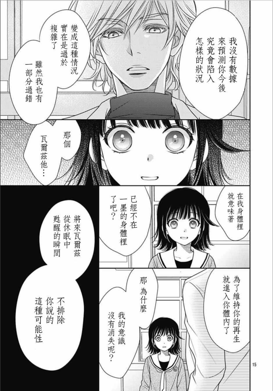 爱因你而死漫画,第9话5图