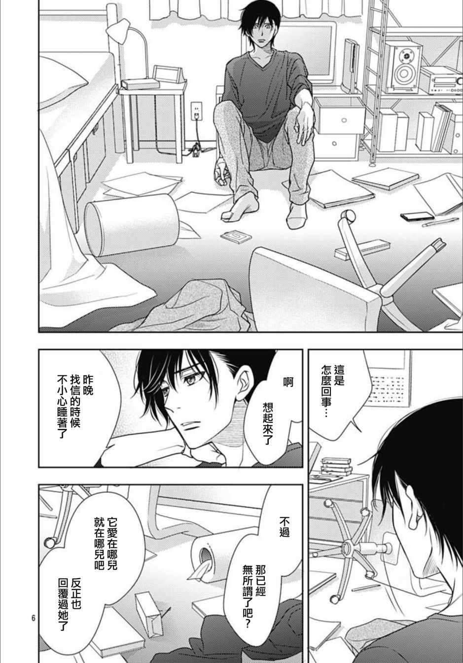 爱因你而死漫画,第9话1图