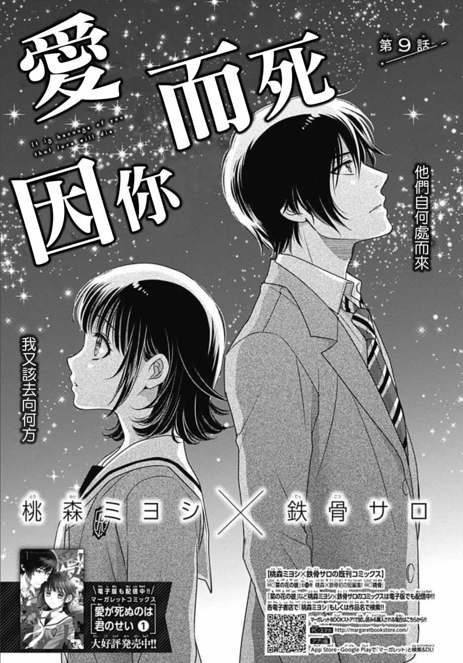 爱因你而死漫画,第9话1图