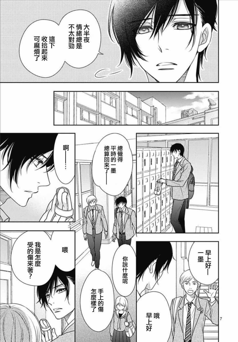 爱因你而死漫画,第9话2图