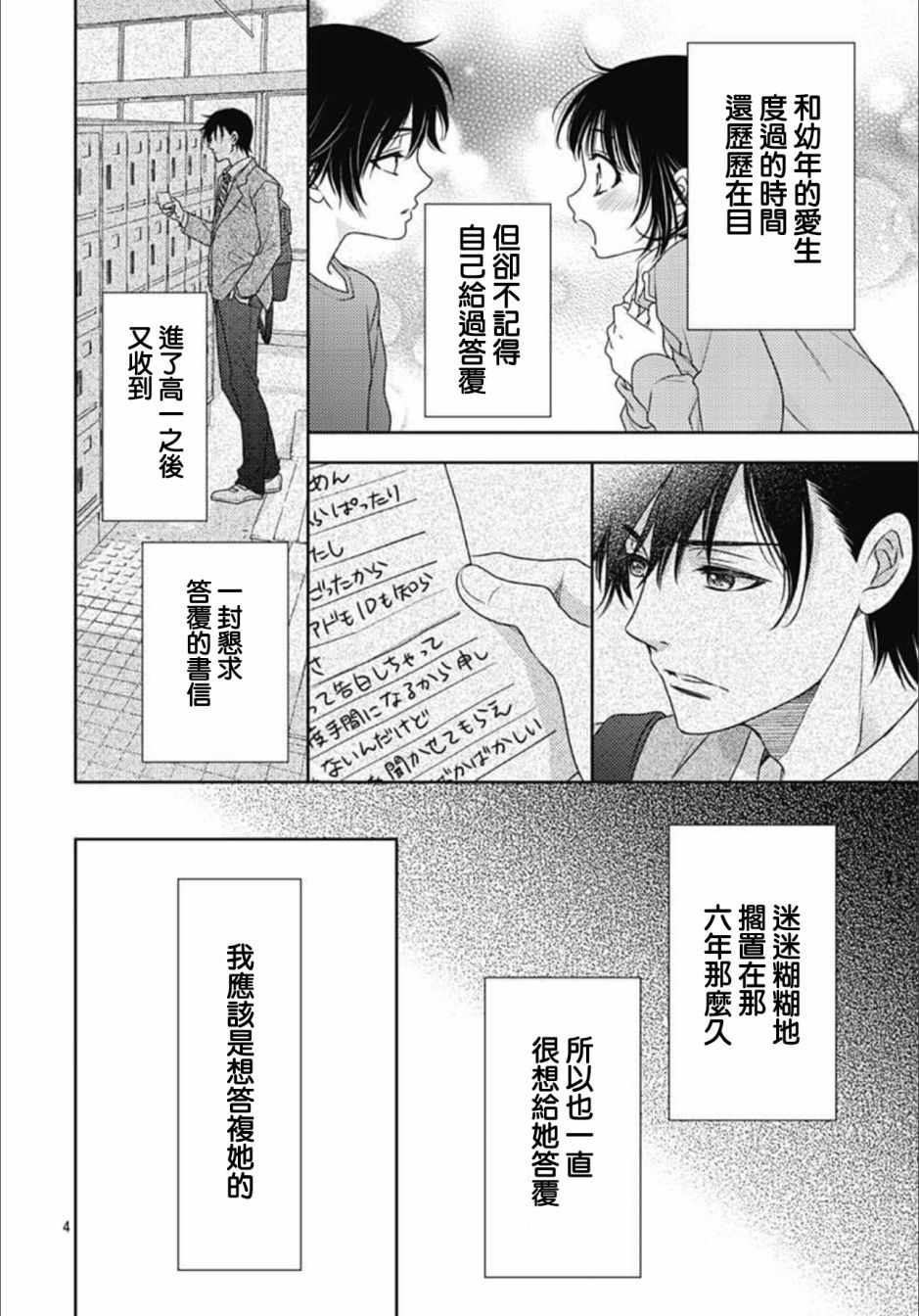 爱因你而死漫画,第9话4图