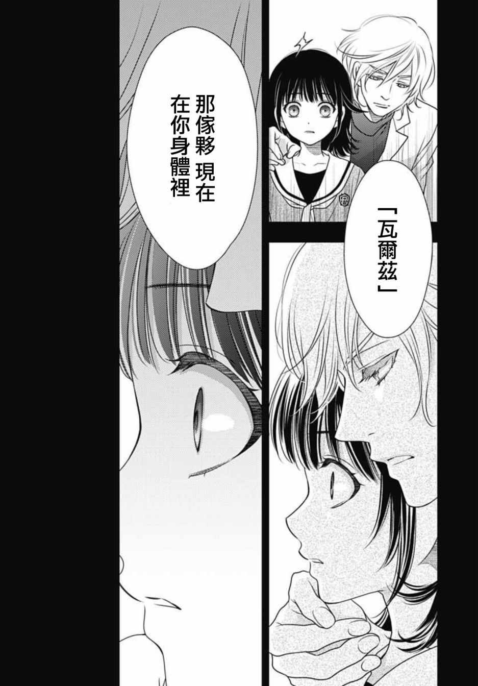 爱因你而死漫画,第9话3图