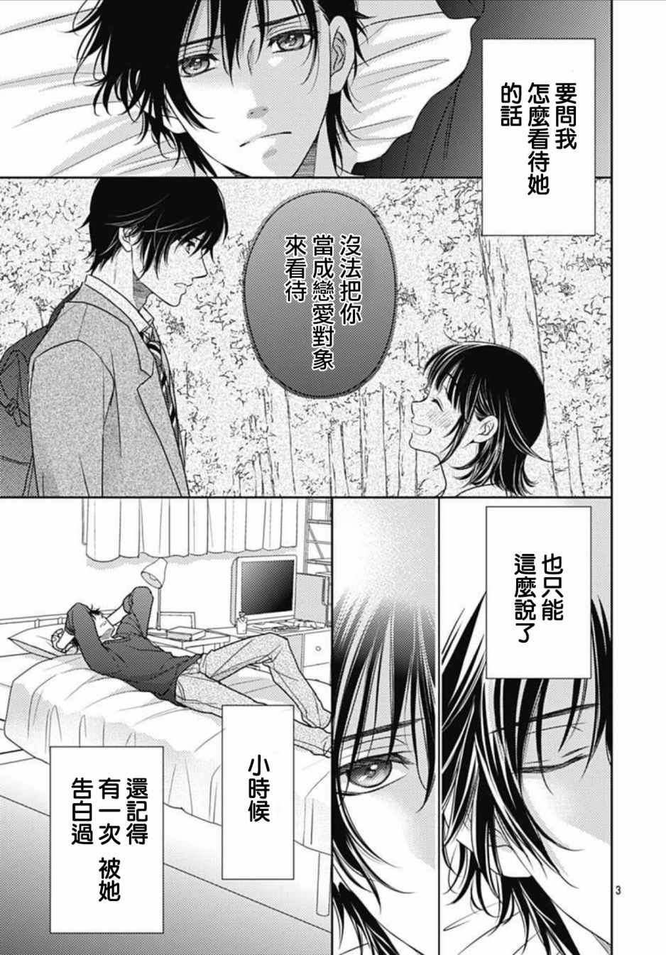 爱因你而死漫画,第9话3图