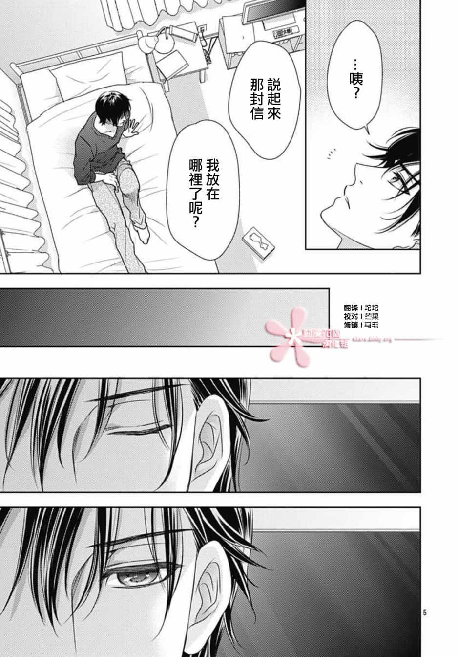 爱因你而死漫画,第9话5图