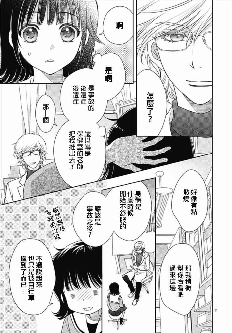 爱因你而死漫画,第9话1图