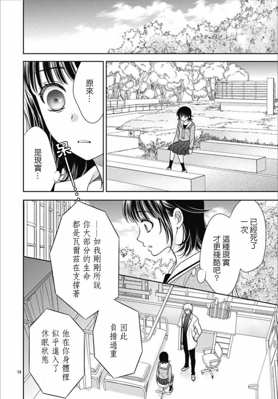 爱因你而死漫画,第9话4图