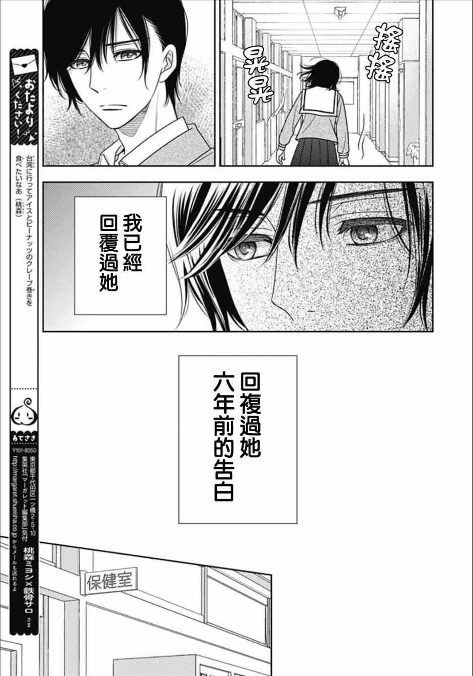 爱因你而死漫画,第9话4图